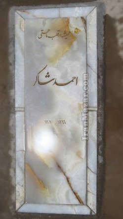 شاکر